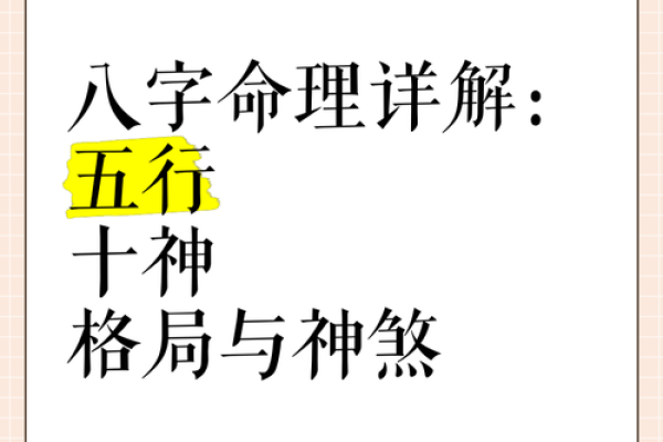 司字五行属什么及其在命理中的意义解析