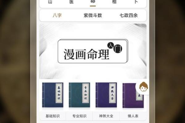 探索六柱排盘：如何利用命理预测未来趋势