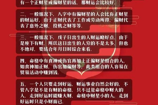 财运八字解析：如何通过命理提升财富运势