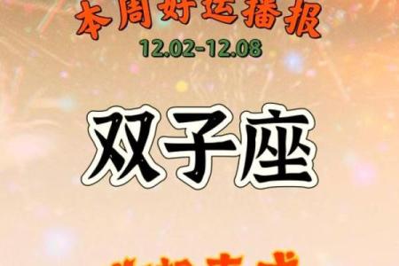 今日双子座运势解析：星座屋为你揭示未来一周的走向