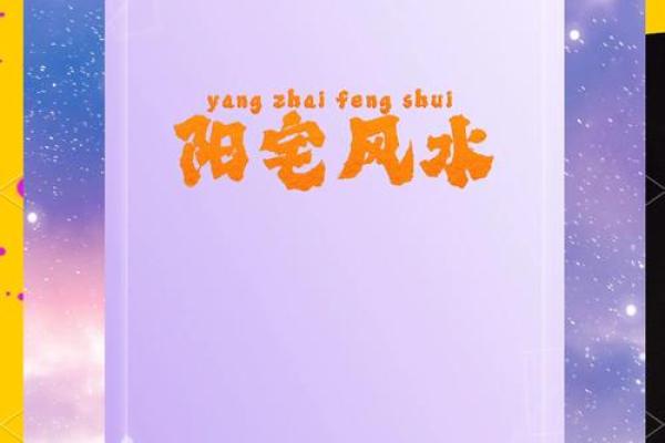 八字天机的奥秘与命运解析
