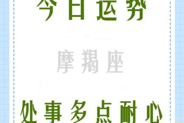 摩羯座今日运势预测：提升事业运，保持冷静