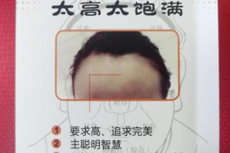 如何通过额头低面相解读个人运势