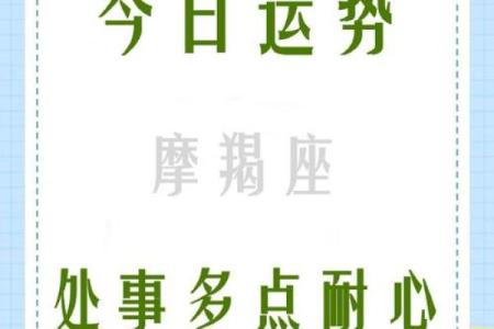 摩羯座今日运势预测：提升事业运，保持冷静