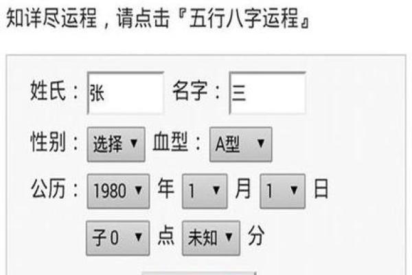 通过免费生辰八字测试，发现未来的运势与挑战