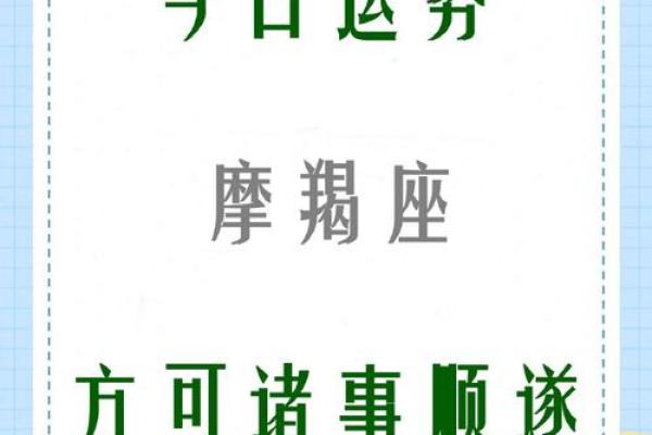 摩羯座今日运势：专注当下，迎接新挑战