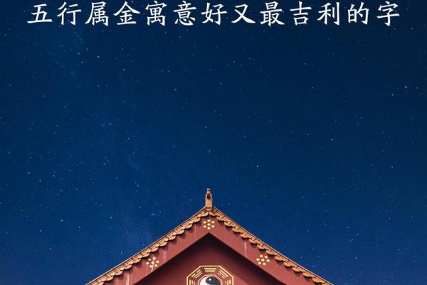 五行缺金的含义及其对命理的影响解析