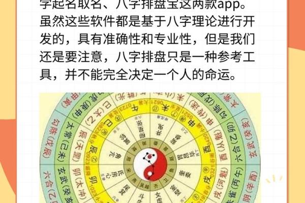 使用四柱排盘软件提升个人命理认知