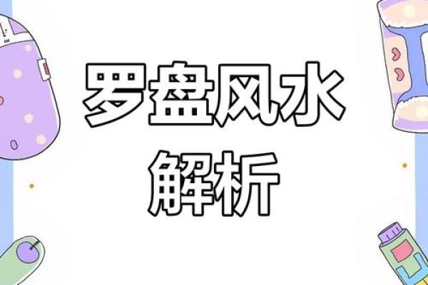 风水与玄幻：通过阵法掌控宇宙气场