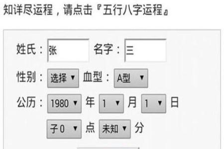 通过免费生辰八字测试，发现未来的运势与挑战