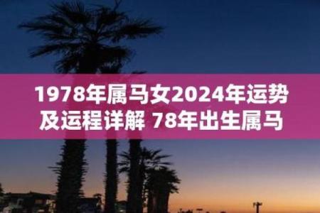 属马人命运与未来运势趋势