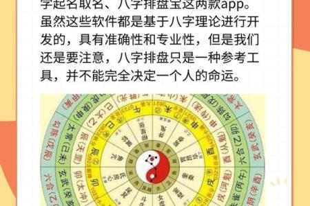 使用四柱排盘软件提升个人命理认知