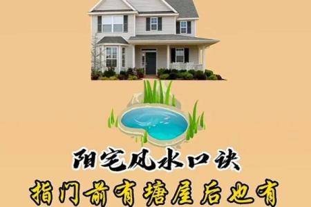 深入了解风水阳宅，提升家庭幸福感