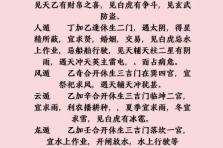 奇门遁甲排盘技巧解析与应用指南