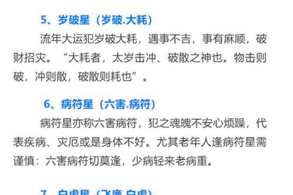 八字神煞解析：如何从八字中解读个人运势玄机