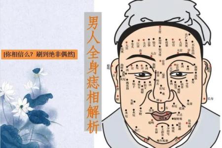 面相痣在男生人生运势中的作用
