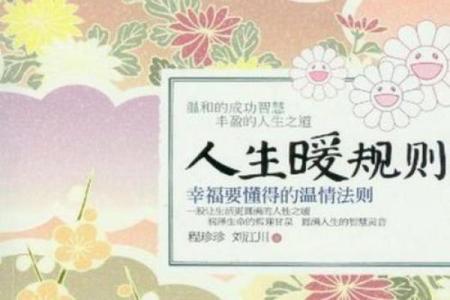 贵命女人的生活态度与幸福法则