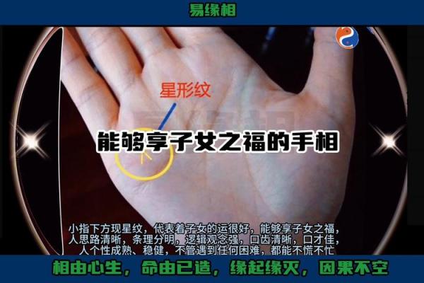 解读手相中的子嗣线，预测你的家庭未来