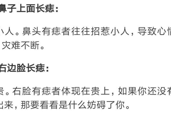 石崇痣相解析：如何通过痣的位置看出命运走势