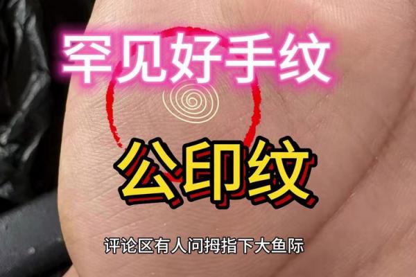 手相中的鱼坎纹解析及其深层含义