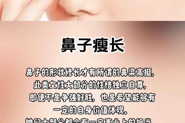 鼻梁高面相如何影响个人运势和社交