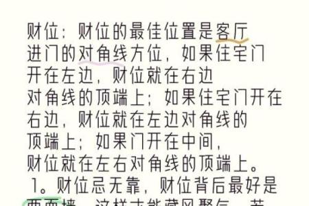 居家风水财位摆放的关键要点与实用技巧