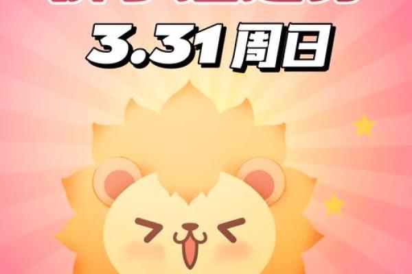狮子座明日运势预测：挑战与机遇并存