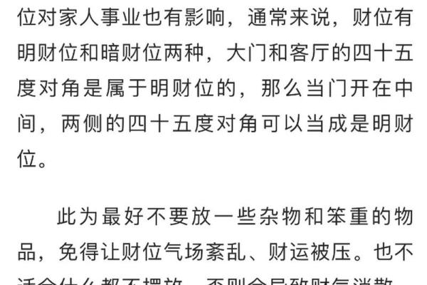 如何利用居家风水提升老婆财位的运势