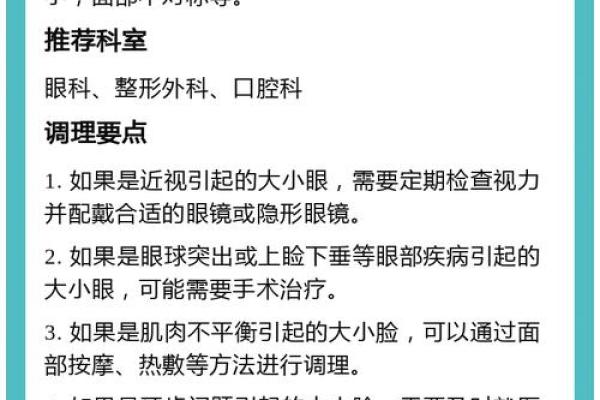如何通过面相分析识别大小眼特征及其影响因素