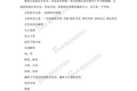 探索王凯命理的深层次含义与命运走向