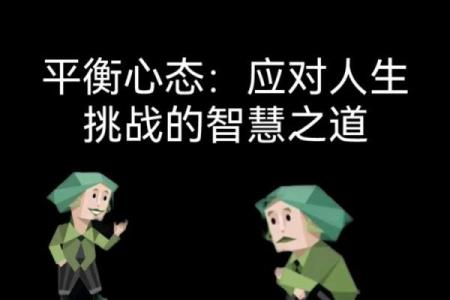 眉骨高的人生智慧与挑战