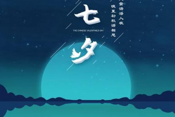 七夕节日快乐图片，浪漫与温情并存