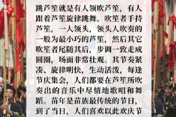苗族传统节日中的习俗与文化意义