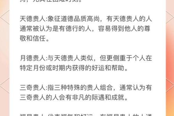八字中最能影响命运的神煞解析