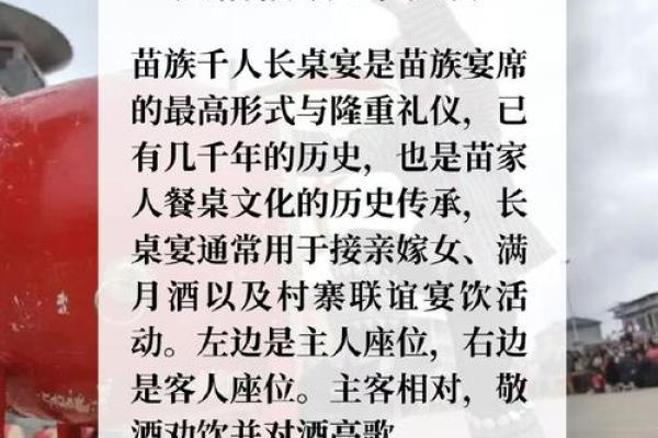 走进苗族的节庆世界：风俗与文化的传承
