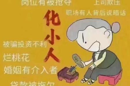 从面相看小人：了解与预防的关键