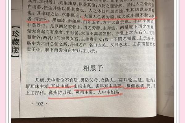 探秘女相痣图：从面相学看女性命运的暗示