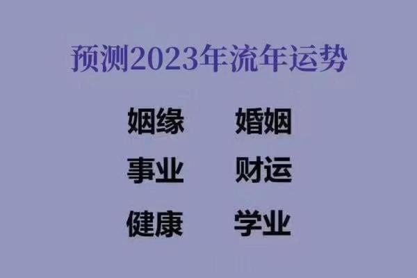 如何通过八字测算了解命运趋势