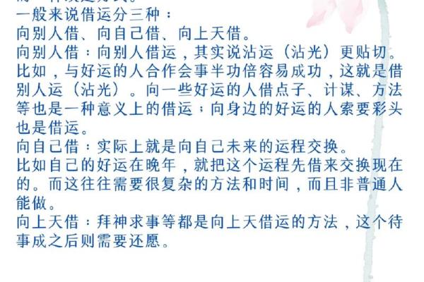 如何避免八字借运带来不利影响