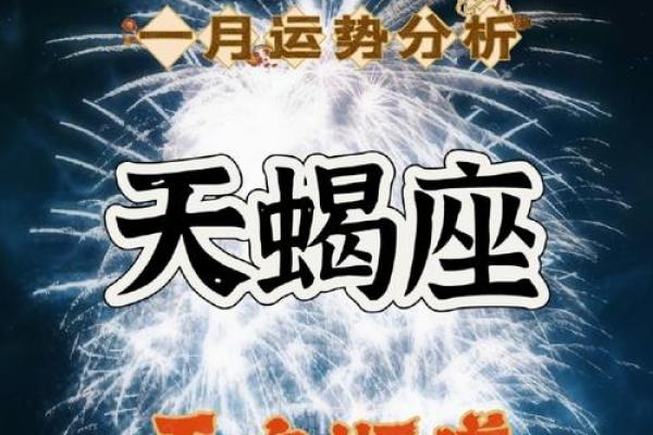 天蝎座今日运势：迎接变化，抓住机遇
