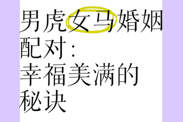 女虎男牛配对的性格与爱情契合度解析