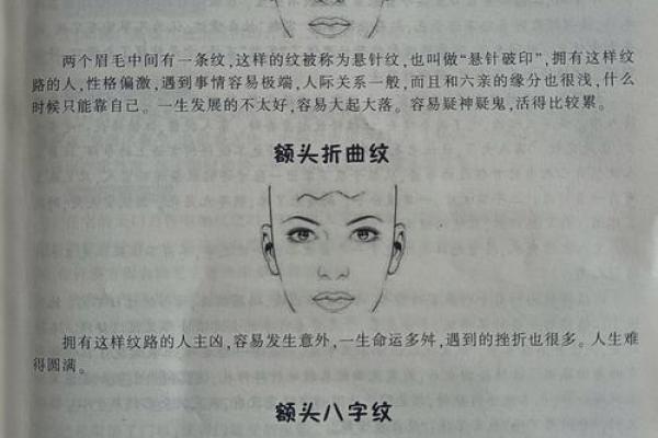 额头低面相的性格与命运解析