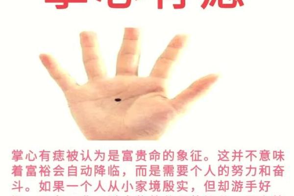 痣相偏对人生的潜在影响：好运与挑战并存