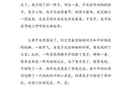 蛇和兔的婚姻故事：和谐与冲突并存的关系