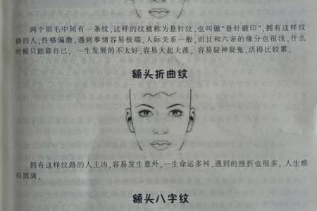额头低面相的性格与命运解析
