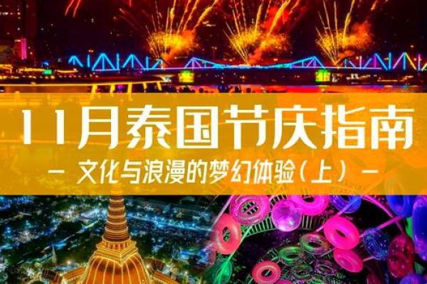 十一月的节日文化与全球庆祝方式