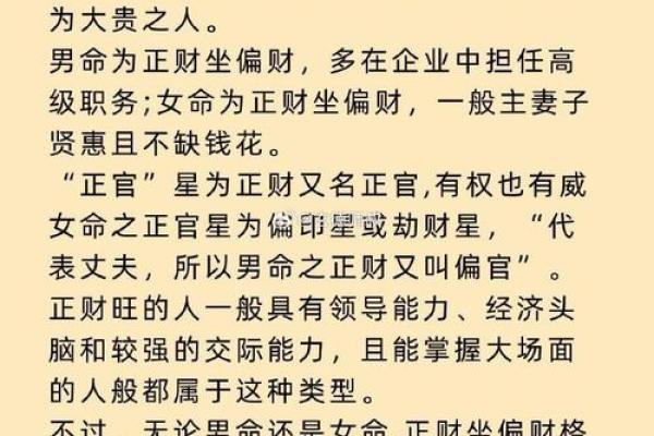 八字中如何识别财星及其在命运中的作用