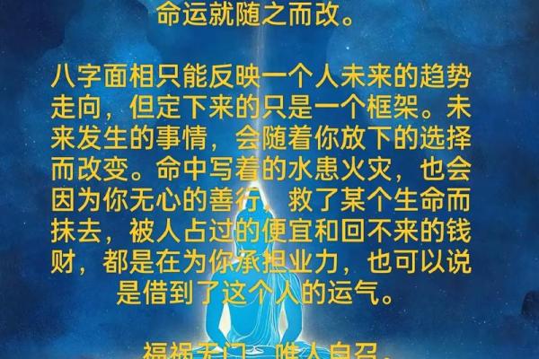 八字揭示修道人的内心世界与精神追求