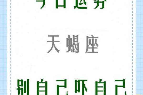 天蝎座今日运势提示：专注当下，迎接新机遇