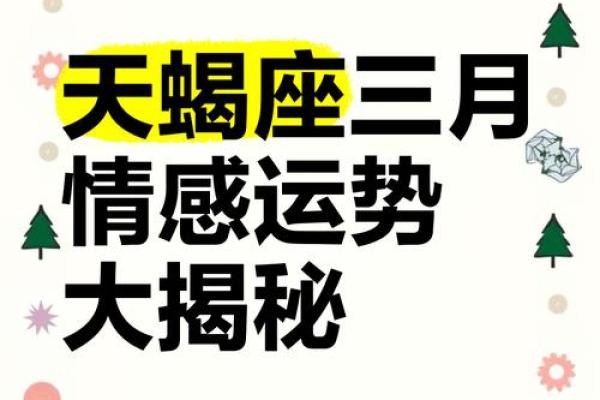 天蝎座今日运势提示：专注当下，迎接新机遇